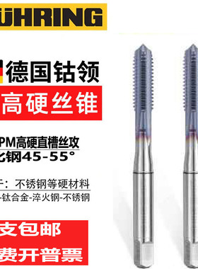 德国钴领PM超硬高硬直槽丝攻1201不锈钢淬火料涂层粉末丝锥M3-M16