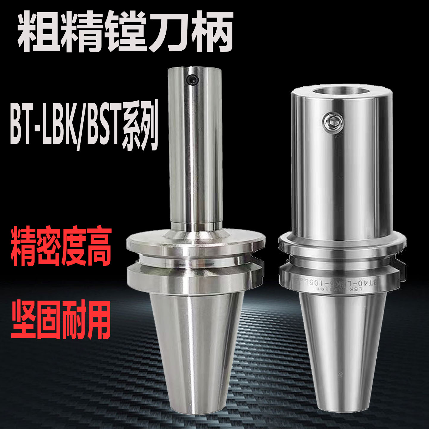 LBK镗刀柄BT30 40 50数控刀柄加长精镗/粗镗刀柄刀头微调精镗刀