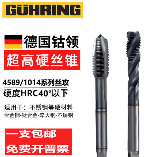 德国钴领GUHRING进口机用丝锥48