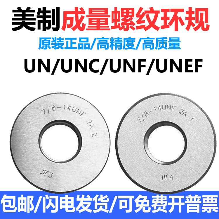 成量螺纹环规塞规/牙规UNC
