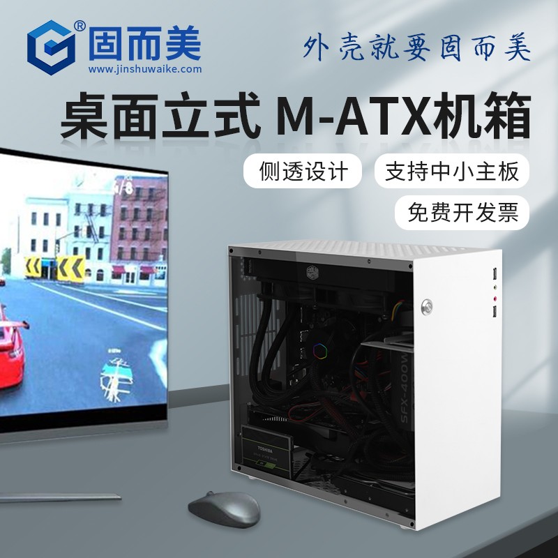 matx小机箱外壳桌面便携台式电脑白显卡机壳定制箱体侧透固而美