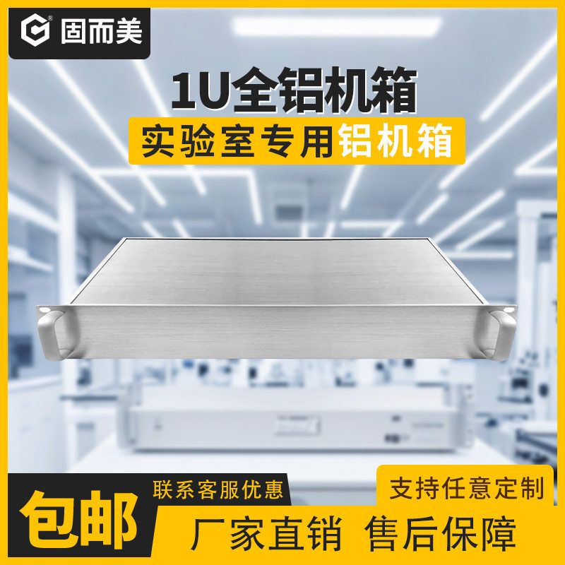 1u全铝机箱服务器机箱外壳仪表壳体功放机箱外壳可开孔实验室机箱,电子元器件市场,机柜/机箱/壳体,淘宝优惠券,粉丝福利购,淘宝优惠卷