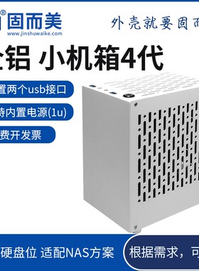 nas机箱itx机箱定制电脑台式diy外壳全铝小机箱卧式固而美机箱diy
