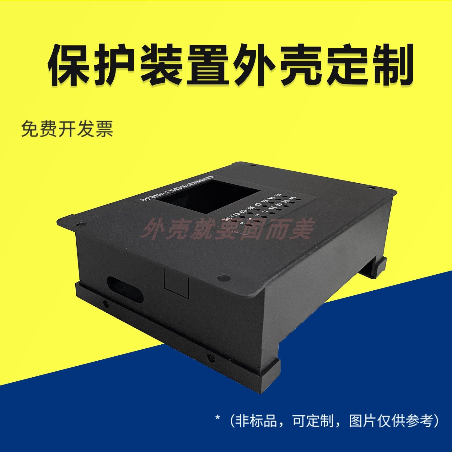 小型保护装置外壳定制通讯网络信息启动器壳体电源开关外壳订做图片