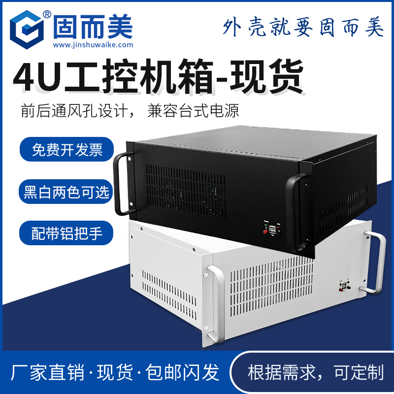固而美4u工控机箱便携式