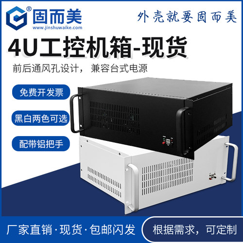 固而美4u工控机箱便携式