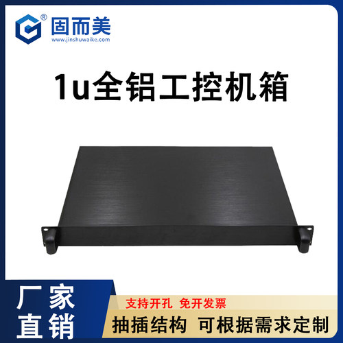 1u机箱全铝网络机柜工控机箱铝型材服务器功放外壳全铝定制