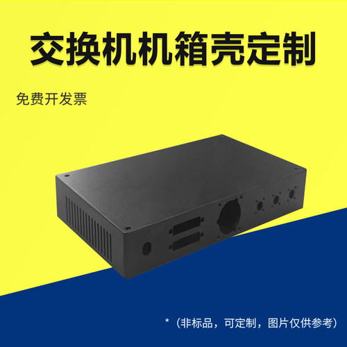 交换机机箱外壳定制小型金属机壳