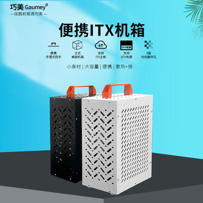固而美itx小机箱主机外壳