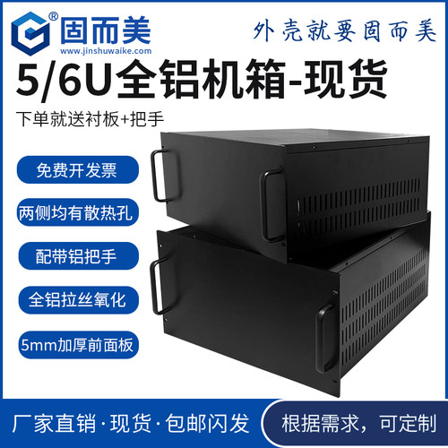 联壳5u工控铝机箱外壳定制