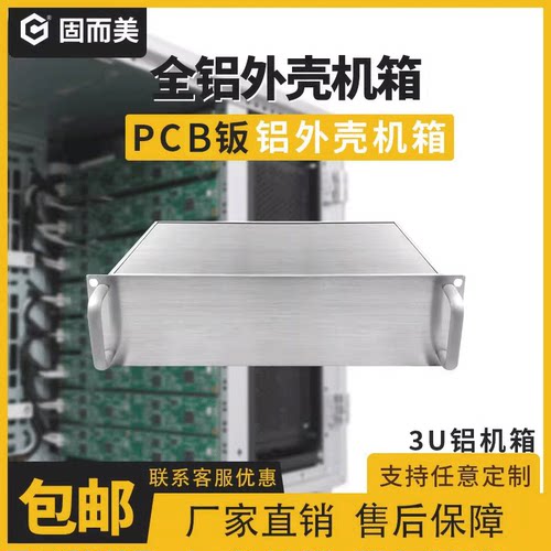 GEM铝合金3u机箱全铝工控