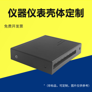 仪器仪表壳体定制小型金属机壳保护壳仪器设备散热壳子可开孔