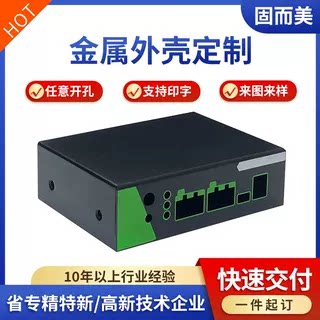 固而美金属外壳定制来图来样