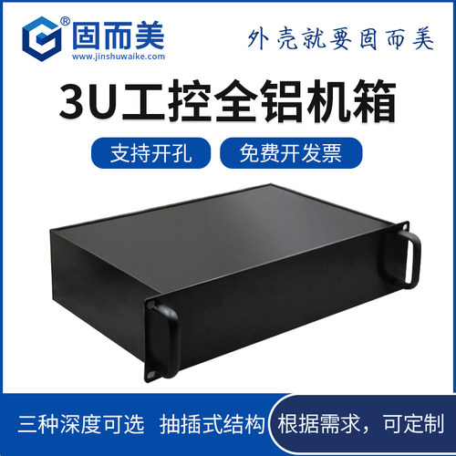 3u机箱全铝300 350 500MM铝合金外壳工控服务器箱体全铝工控机箱