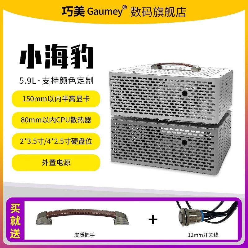 itx小机箱电脑台式机17*17主板外置电源微型机箱便携紧凑型小海豹