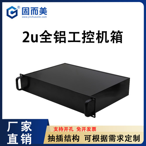 2U标准全铝工控机箱铝型材工业网络服务器机柜功放PCD板厂家定制