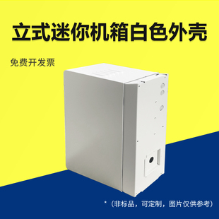 立式 机箱白色外壳定制小型金属机壳保护壳子仪器设备机柜厂家定制
