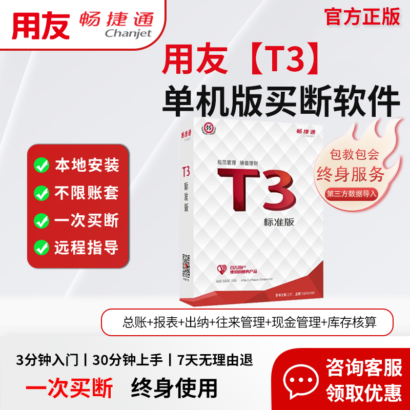 用友财务软件便捷管理