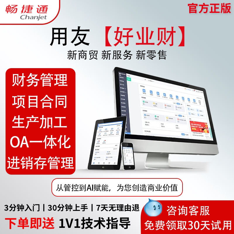 用友业财一体化软件项目合同管理