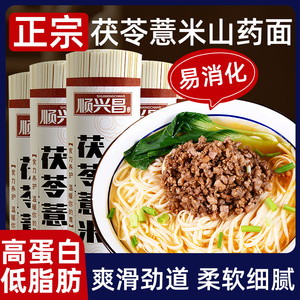 正宗茯苓薏米山药龙须面葛根铁棍山药挂面超细手工营养早餐速食面