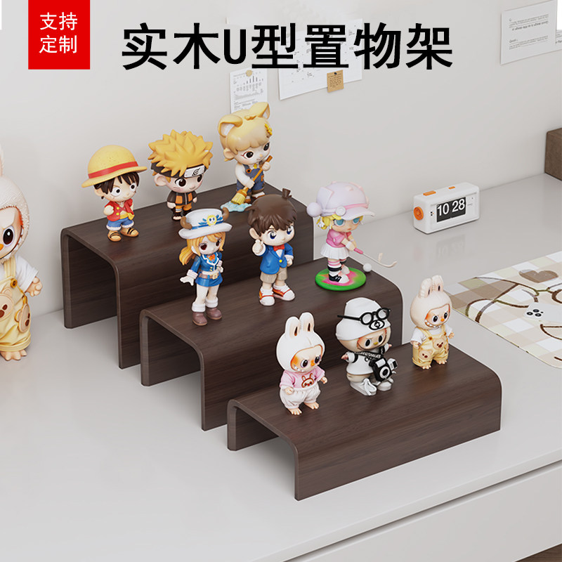 u型置物架化妆品展示架实木电视机增高架底坐支架手办展示架定制