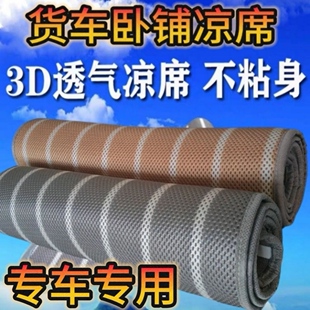 货车卧铺凉席解放m3000天龙KL欧曼GTL凉席JH6冰丝藤席垫