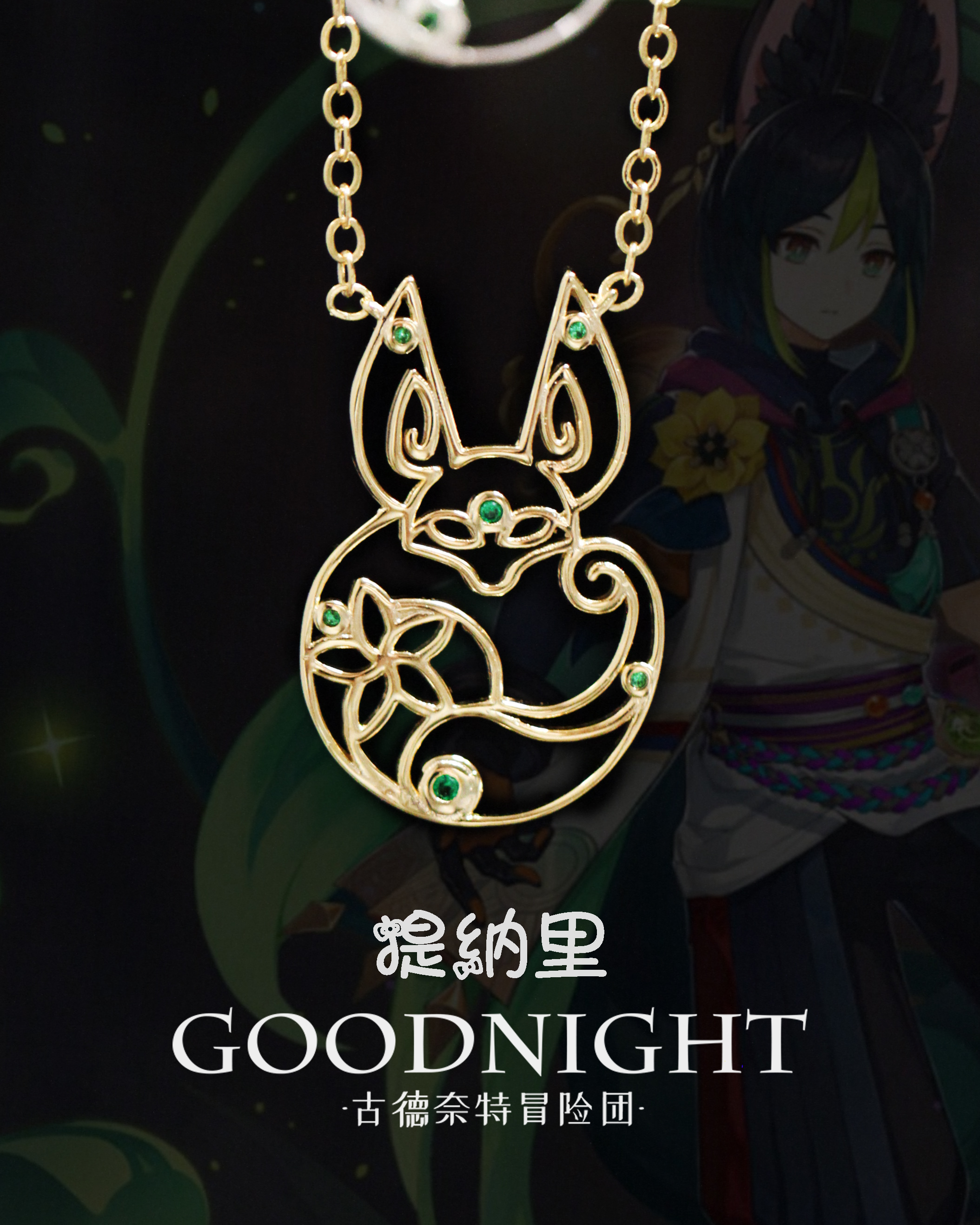 【现货】提纳里命座项链挂坠吊坠  镀金吊坠 原神角色同人周边礼