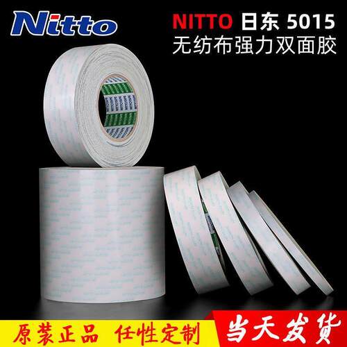 正品 NITTO日东5015双面胶带 5015耐高温强力双面胶白色超薄50m长