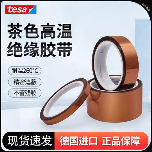 tesa51407金手指耐高温胶带