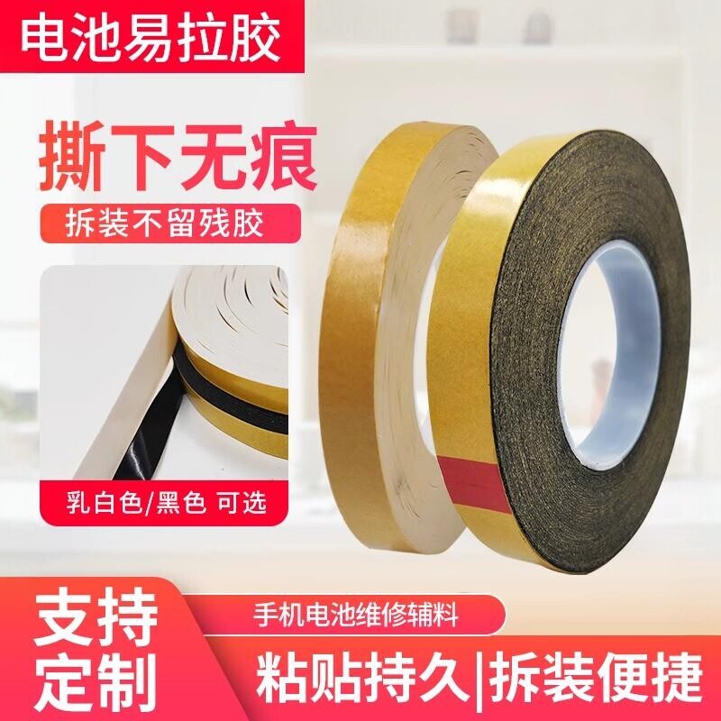 手机电池易拉胶带笔记本液晶玻璃胶带/胶纸/胶条