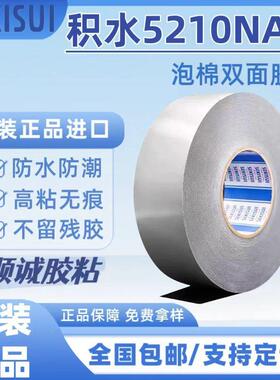 SEKISUI积水5210NAB泡棉双面胶PE基材防水防尘高强性黑色泡棉胶带