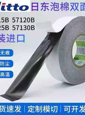 NITTO日东57115B 57120B 57125B 57130B手机边框防水泡棉双面胶带