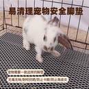 宠物狗笼垫兔笼猫笼塑料网格脚垫荷兰猪豚鼠垫子宠物垫板宠物防护