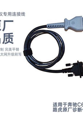 精品热销奔驰原厂诊断仪C6 XENTRY OBD连接线doip协议升级刷写