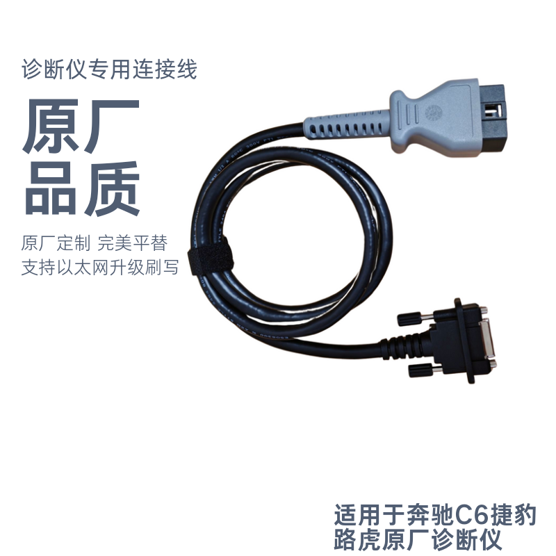 精品热销汽车售后诊断仪奔驰捷豹路虎专用OBD连接线DLC检测线
