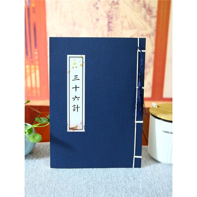 鬼谷子三十六计临摹字帖手抄硬笔钢笔抄写本国学经典楷书书法成人