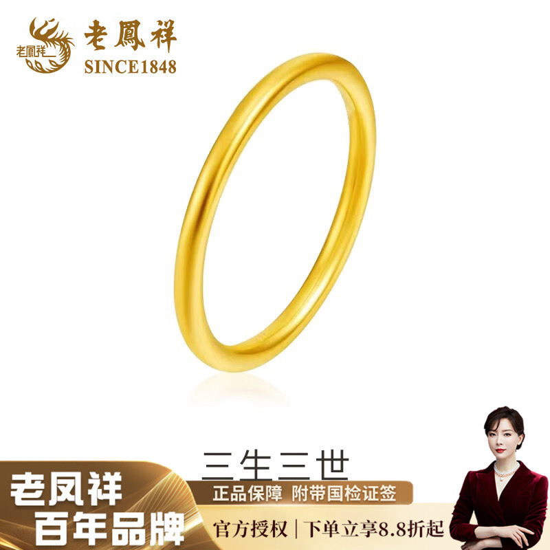 老凤祥纯金素圈戒指足金情侣戒指