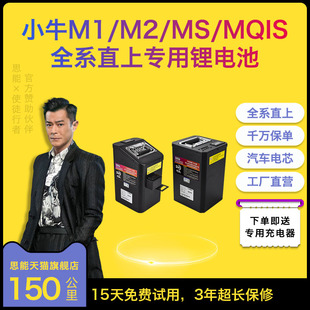 小牛电动车专用锂电池M1M2MS改装MQi2/MQIS替换SQI2/48V直上电瓶