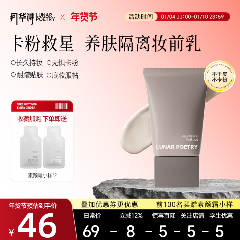 月华诗妆前乳隐形毛孔打底提亮底妆遮瑕敏感肌素颜霜提亮肤色,彩妆/香水/美妆工具,隔离/妆前/素颜霜,淘宝优惠券,粉丝福利购,淘宝优惠卷
