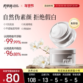 月华诗懒人素颜霜学生党脸部提亮干皮敏感肌妆前乳正品 官方旗舰店