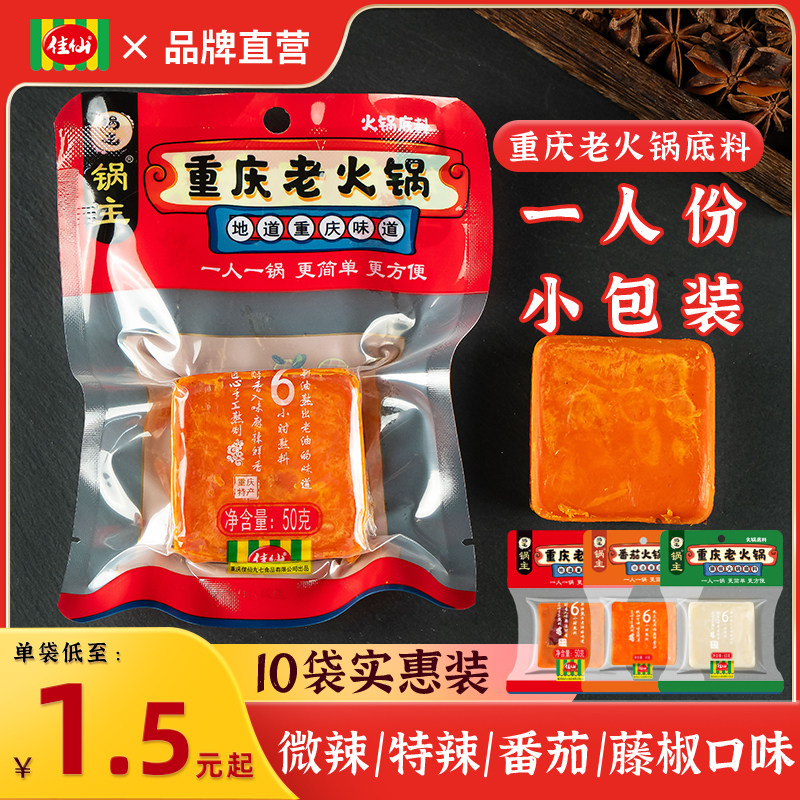 牛油老火锅底料佳仙重庆牛油老火锅底料一人食50g*10袋50