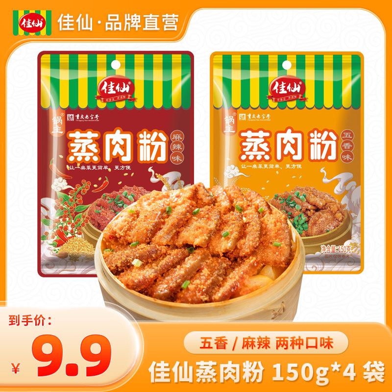 四川蒸肉米粉粉蒸肉粉家用麻辣五香川味粉蒸肉蒸排骨米粉调料正宗,粮油调味/速食/干货/烘焙,复合食品调味剂,淘宝优惠券,粉丝福利购,淘宝优惠卷