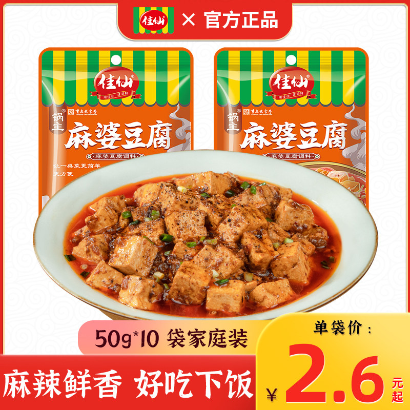 佳仙调料袋装重庆麻婆豆腐调料