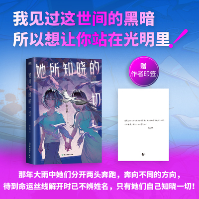 【专享 手写信】她所知晓的一切 桑文鹤 小说 第五届豆瓣阅读长篇拉力赛悬疑组榜首 双女主悬疑推理烧脑中国文学小说 磨铁图书正版