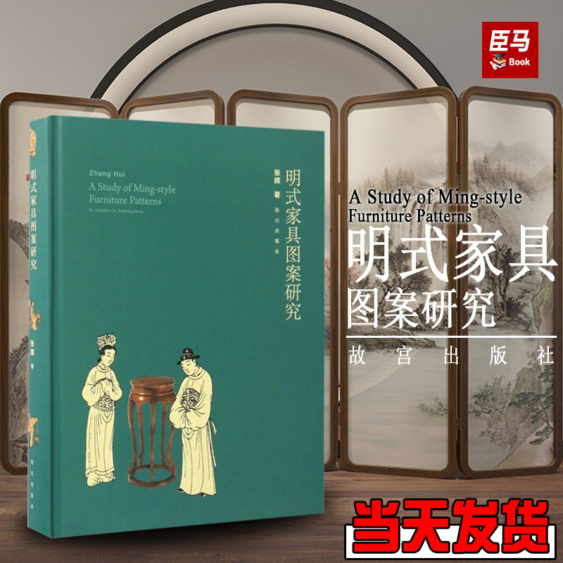 正版现货  明式家具经眼录 明式家具图案研究 2册套装