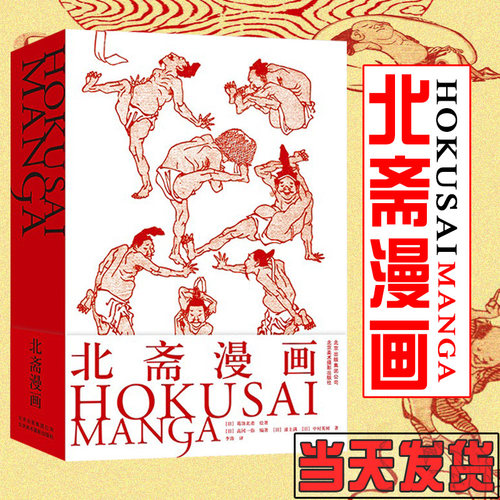 浮世绘艺术 葛饰北斋