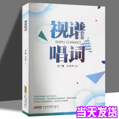 视谱唱词 正版书籍  安徽文艺出版社