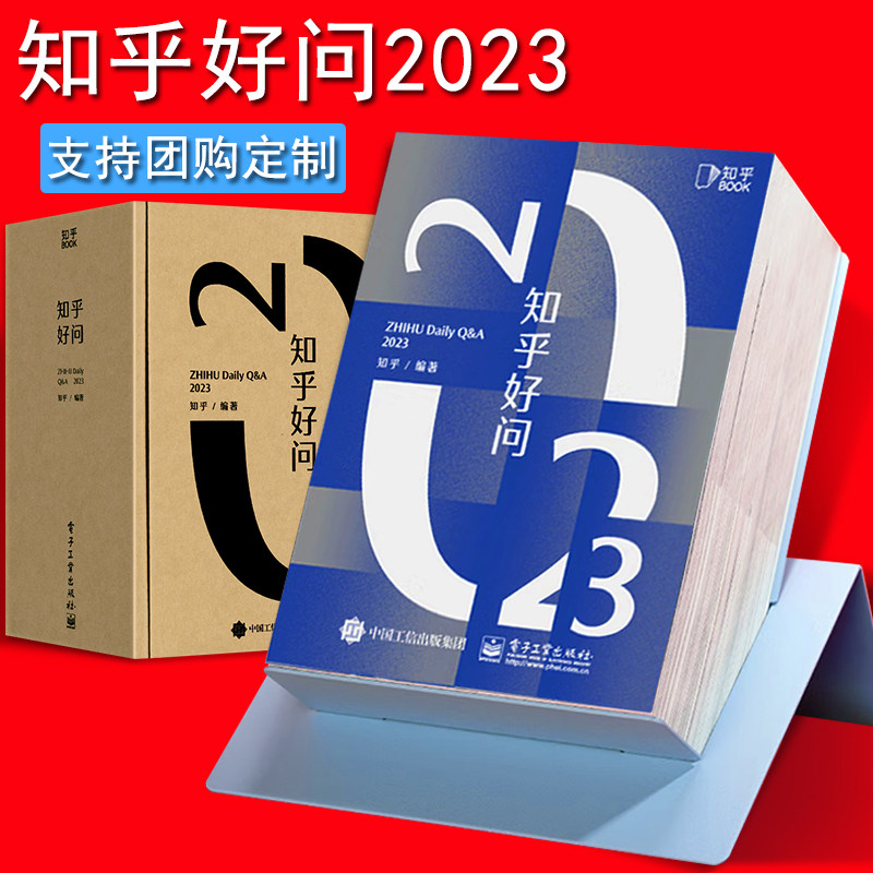 知乎日历2023 知乎好问日历 创意日历治愈百科知识日历 十万个为什办公室桌面手撕定制台历摆件支架 兔年新年礼物 2023年 知乎台历怎么看?