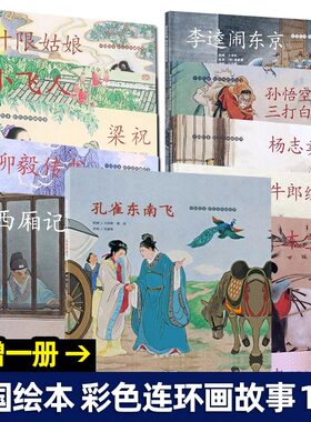 中国绘本彩色连环画故事西厢记3-4-6岁儿童绘本故事书 老版怀旧连环画小人书 中国古代历史故事木兰辞牛郎织女孔雀东南飞梁祝