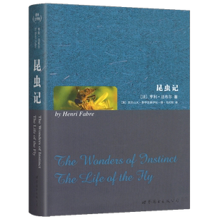 昆虫记（英文全本） 世界名著典藏系列  [The Wonders of Instinct The Life of the Fly]